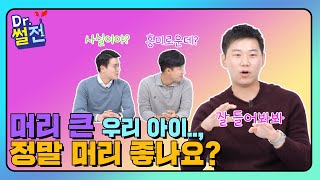 우리아이의 머리크기와 지능은 어떤관계가 있을까요? 아니면 그냥 모자만 큰건가요??