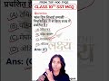 Class 10 SST MCQ | CBSE Board PYQ
