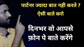 पार्टनर दिनभर आपको कॉल करेंगे | ऐसे बाते किया करो | Jogal Raja Love Tips Hindi screenshot 3