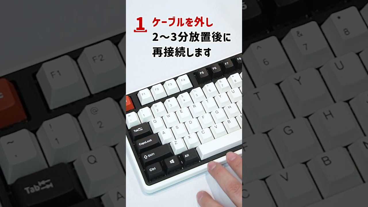 キーボードの一部のキーが入力できなくなった！すぐにできる解決