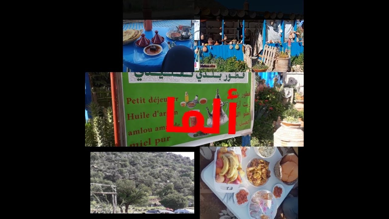 #ألما# منطقة سياحية بنواحي اكادير عبر طريق-اورير- وجهة لمحبي الهدوء والاسترخاء بين احضان الطبيعة 🌵🐫