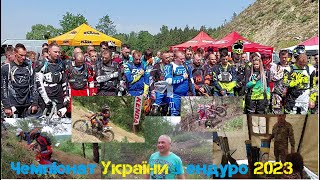 Чемпіонат України з ендуро 2023 що проходив в Рокитному Київської обл. 1 частина