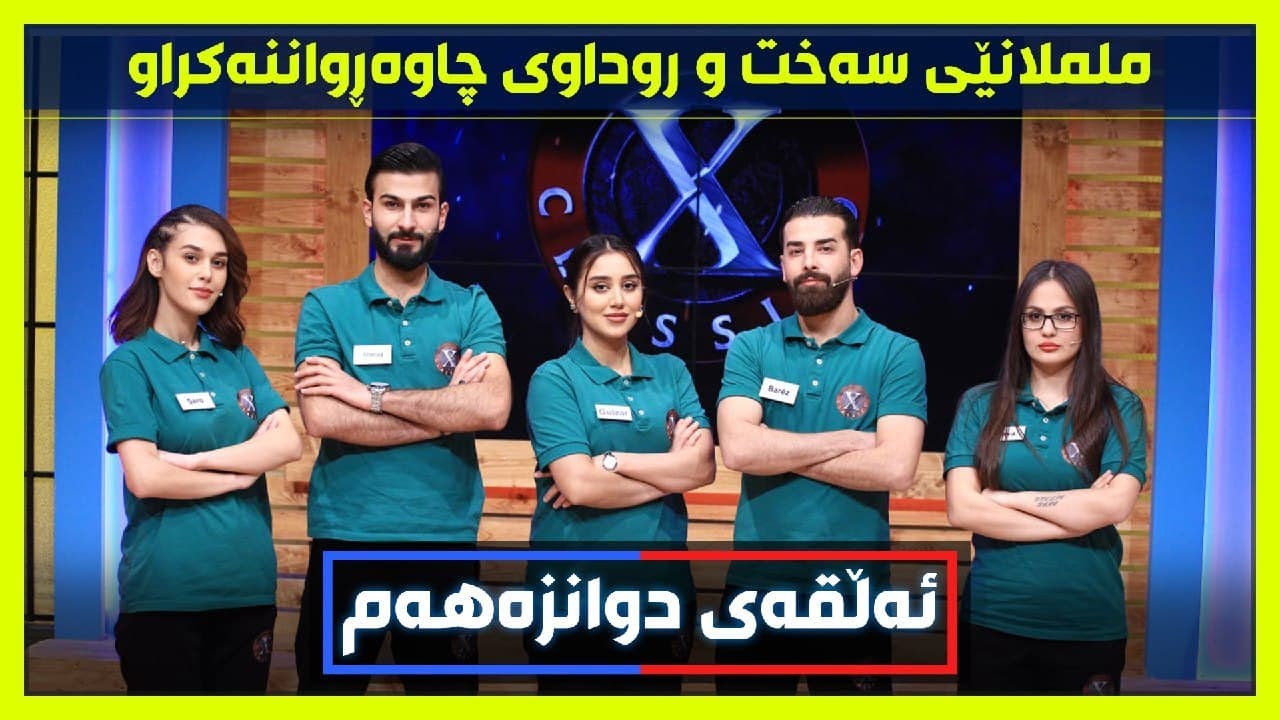 ئەوەی روویدا چاوەڕواننەکراو بوو.. ململانێیەکی سەخت لەکلاسیکۆ .. ئەڵقەی دوانزەهەم
