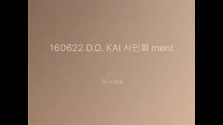 160622 EXO D.O. KAI ์ฌ์ธํ ment (voice only)
