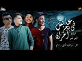 مهرجنات2020 اناعايش في بحر احزان يوسف العربي معتزراموس سامح المصري توزيع ايمن تيمو