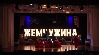 Образцовый коллектив &quot;Жемчужина&quot; - &quot;На моей луне&quot;