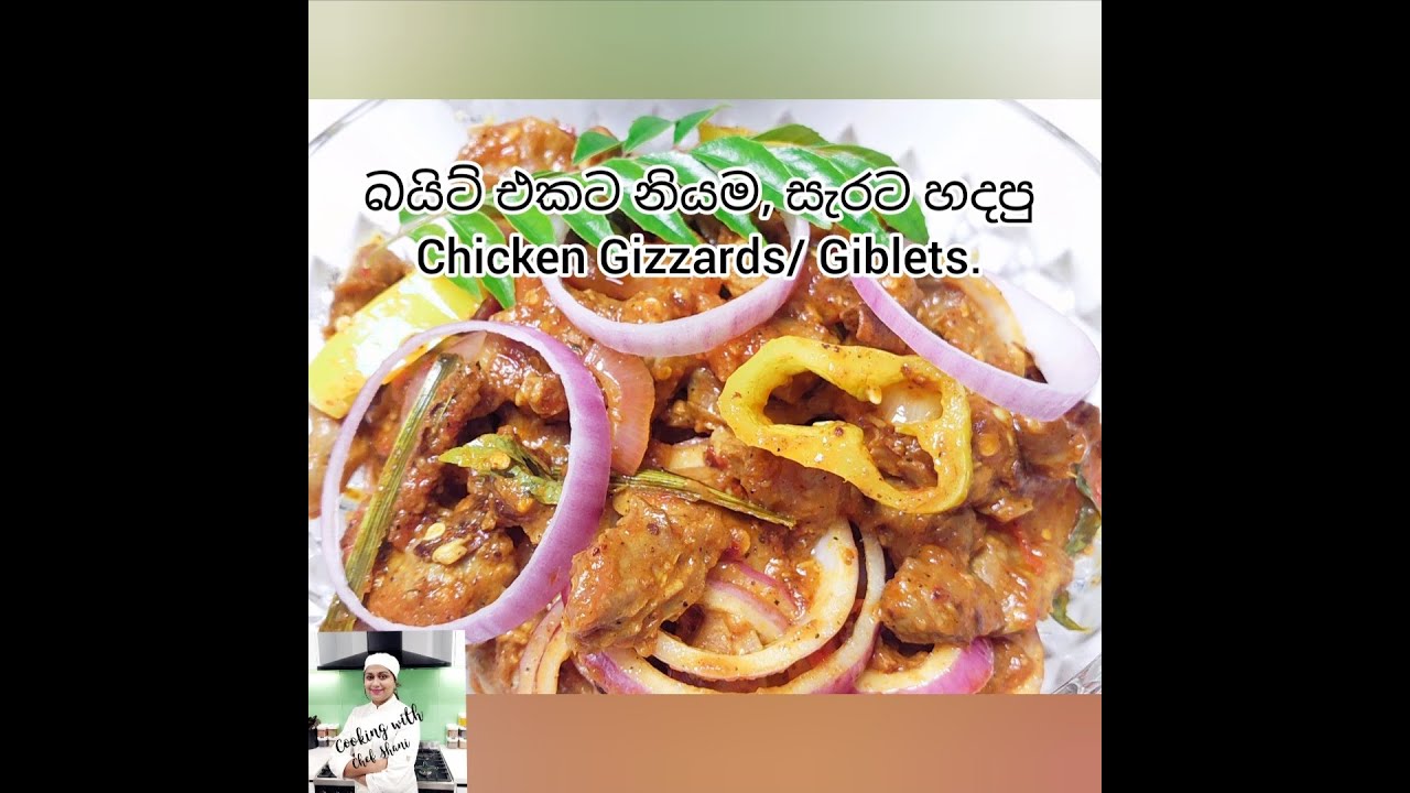 බයිට් එකට නියම සැරට හදපු Chicken Gizzards/ Giblets.. YouTube