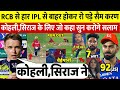 देखिए,RCB से हार के बाद Kohli पर भड़के घमंडी Sam Curran IPL से बाहर होने पर उगला ज़हर कही खतरनाक बात