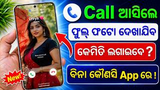 Call Aane Par Full screen Photo Kaise Set Kare | Fullscreen Caller ID Android smart phone |apply pic
