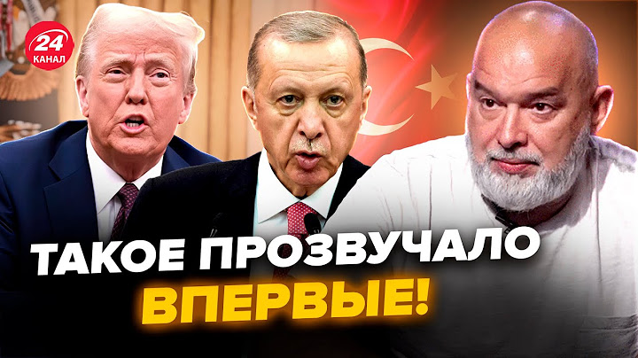 ⚡️ШЕЙТЕЛЬМАН: ТРАМП ПЕРЕДАЛ Эрдоганом СООБЩЕНИЕ Путину! Разнос РФ: ВСУ ВЛУПИЛИ эшелон