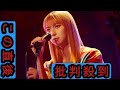 EIKO(上白石萌歌)ニューアルバムより「Count on me」先行配信決定