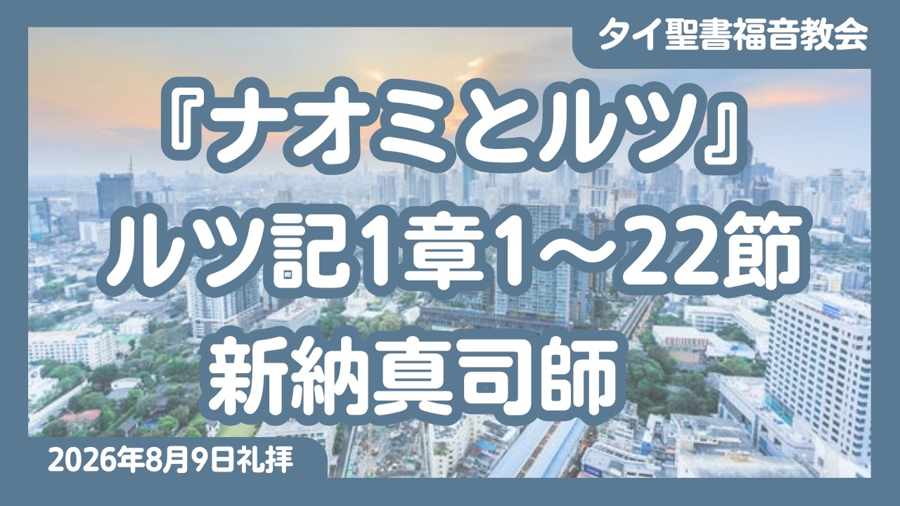 タイ聖書福音教会【Thai Bible Evangelical Church – TBEC】