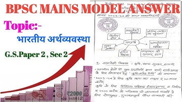 Bpsc Mains Model Answer || Academics For Cse || bpscmains