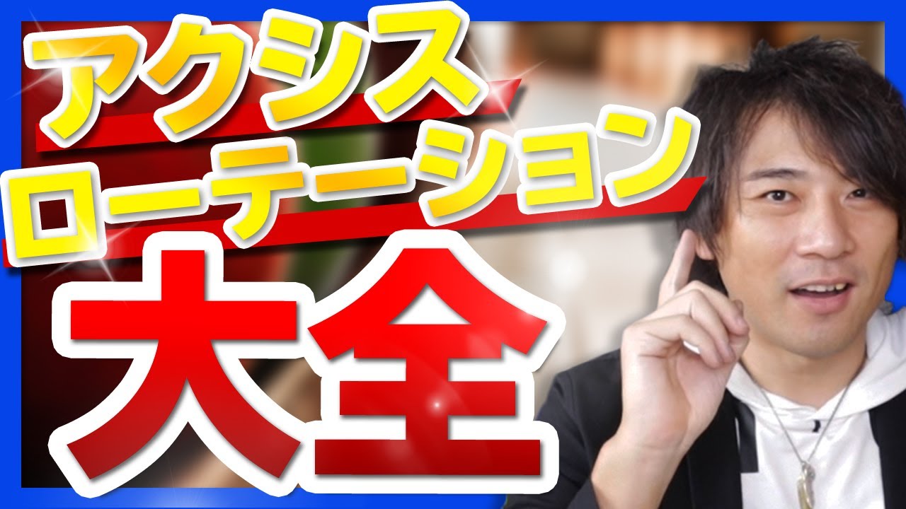 直線は縦！曲線は横！タイプ別の適切な回転方向とローテーション【ボウリング】