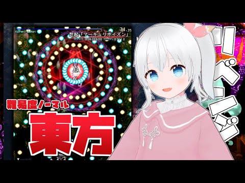 【東方地霊殿】懐かしの東方地霊殿！今回こそノーマル6面制覇する！！【雪枚ちる/Vtuber】