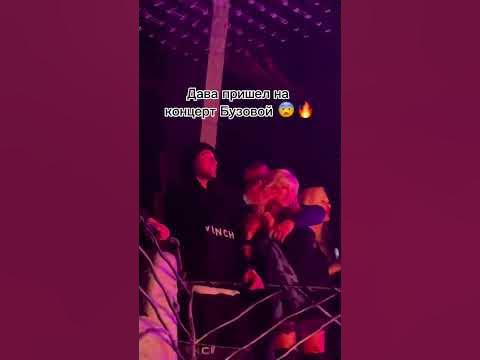 Ольга Бузова - ДАВА НА КОНЦЕНРТЕ ️ - YouTube