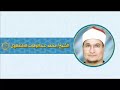 الشيخ الطنطاوي سوره سبا