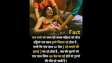 एक बच च क जन म द त समय एक मह ल क क तन दर द ह त ह Shorts Childbirth Childbirthstory 