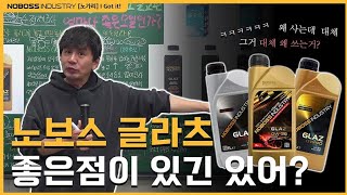 [#노가리] 가격대비 성능은 우리가 최고일껄? 노보스 엔진오일에 대한 모든것!