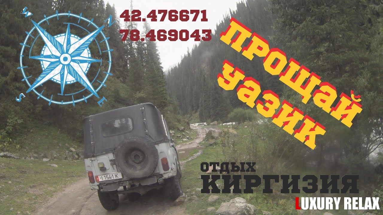 Карс кг киргизии авто