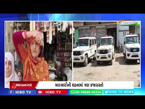 ભાવનગર વરતેજમાં બે જૂથો વચ્ચે હિંસક અથડામણ સર્જાઈ