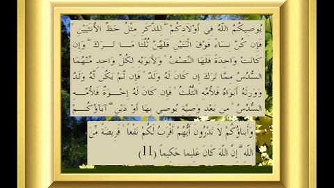 القران الكريم سورة النساء الأية 11.wmv