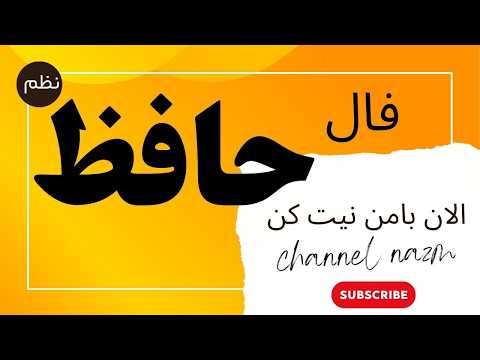حضرت حافظ برات پیام داره