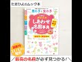 赤ちゃんのしあわせ名前事典 2023～2024年版【たまひよ公式】