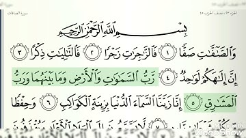 الحزب ٤٥ من القرآن الكريم الشيخ عبد الله الجهني