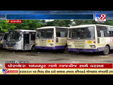 Several ST bus routes affected due to heavy rainfall in Saurashtra region, Rajkot | TV9News