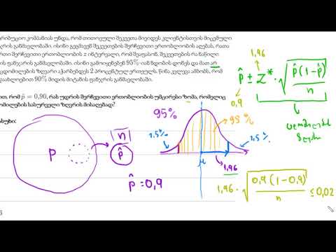 შერჩევითი ერთობლიობის ზომის განსაზღვრა სანდოობასა და ცდომილების ზღვარზე დაყრდნობით