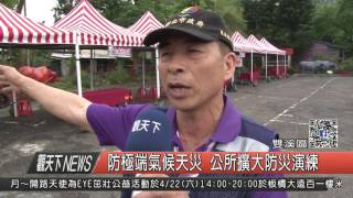 1060421觀天下新聞HD04 防極端氣候天災 公所擴大防災演練