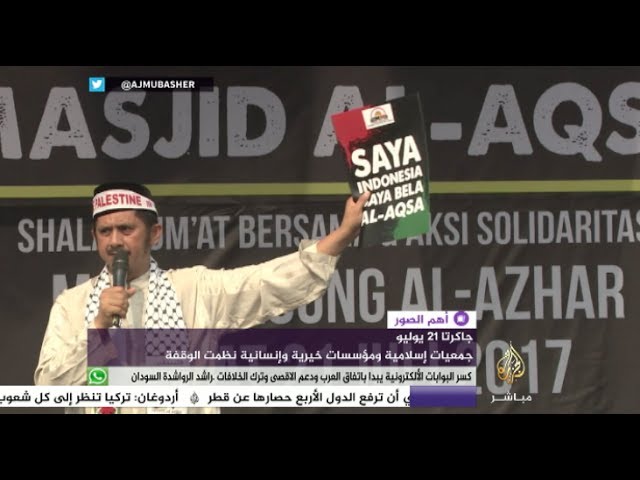 مظاهرات في اندونيسيا تضامنا مع المسجد الأقصى