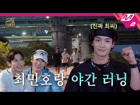 [CHOI CREW] London Run Creator MINHO Joins🔥 Longest Run?! (CHANYEOL: Save Me💦) | SHINee MINHO