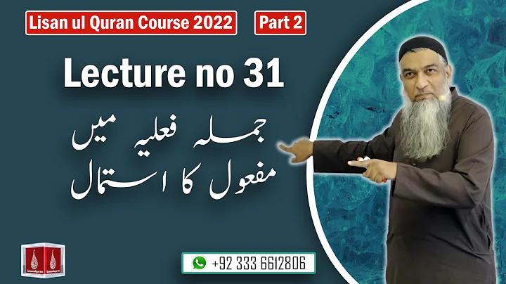 31-Lecture (Lisan-ul-Quran-2022) By Amir Sohail (جملہ فعلیہ میں مفعول کا استمال)
