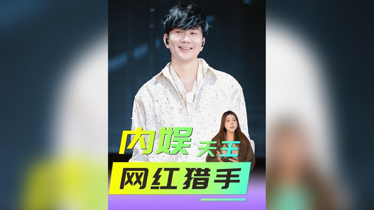 億萬天王巨星擇偶之謎：為何最終都轉變為「網紅獵手」？現象、動機與背後解析 