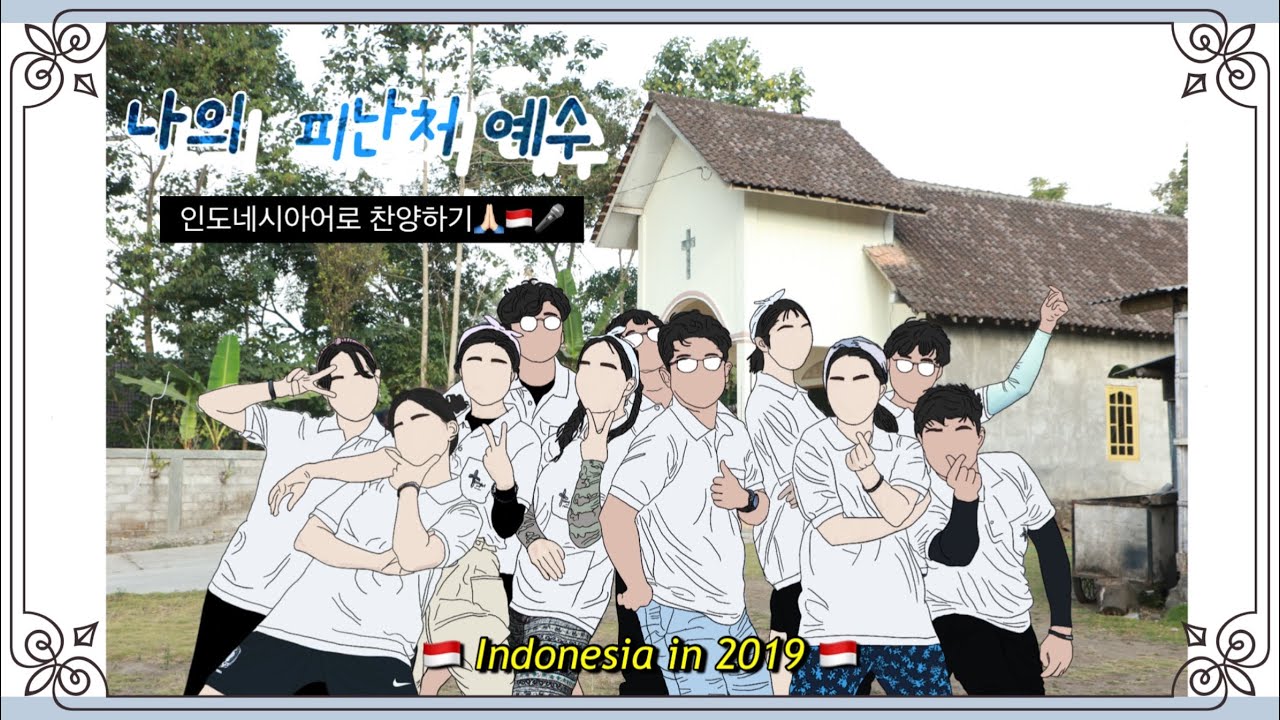 🎧인도네시아어로 찬양하기🎤 나의 피난처 예수 의지해요🙏🏻✝️