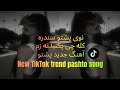 کله چی پکتیا ته زم نوی سندره ۲۰۲۵ آهنگ جدید کله چی پکتیا ته زم ۲۰۲۵ New Song Kela Che Paktia Ta Zam