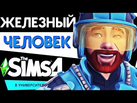 ვიდეო: როგორ გავხდეთ რობოტი Sims– ში