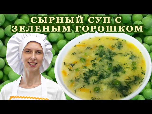 Сырный суп по-французски с плавленым сыром