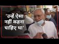 Leshi Singh और Bima Bharti विवाद पर Nitish Kumar ने कहा, 'ये बिल्कुल गलत बात है' | 5 Ki Baat