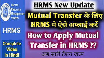 How to Apply Mutual Transfer in HRMS | HRMS me Mutual Transfer ke liye kaise apply kare