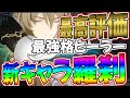 【崩壊スターレイル】新キャラ発表！超万能な羅刹が強い！性能を徹底解説！【崩スタ】【Honkai: Star Rail】