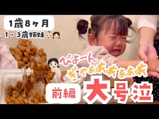Part 1] My 1-year-old loves natto, but he's in a daze and keeps