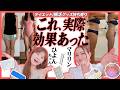 【ガチ愛用品】腸活・ダイエットで効果を感じたもの全部持ち寄ってみた！【ひよんちゃんコラボ】