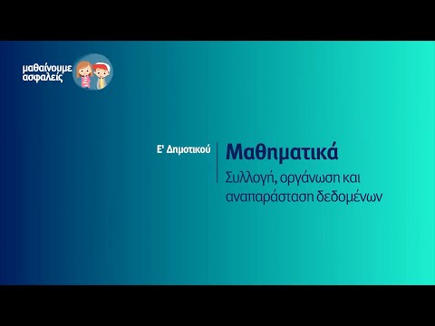 Βίντεο: Τι είναι η ομαδοποίηση εξηγεί το ρόλο της στη συλλογή δεδομένων;