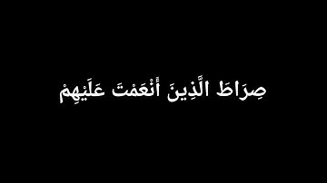 سورة الفاتحة 🌱كروما شاشه سوداء قران كريم