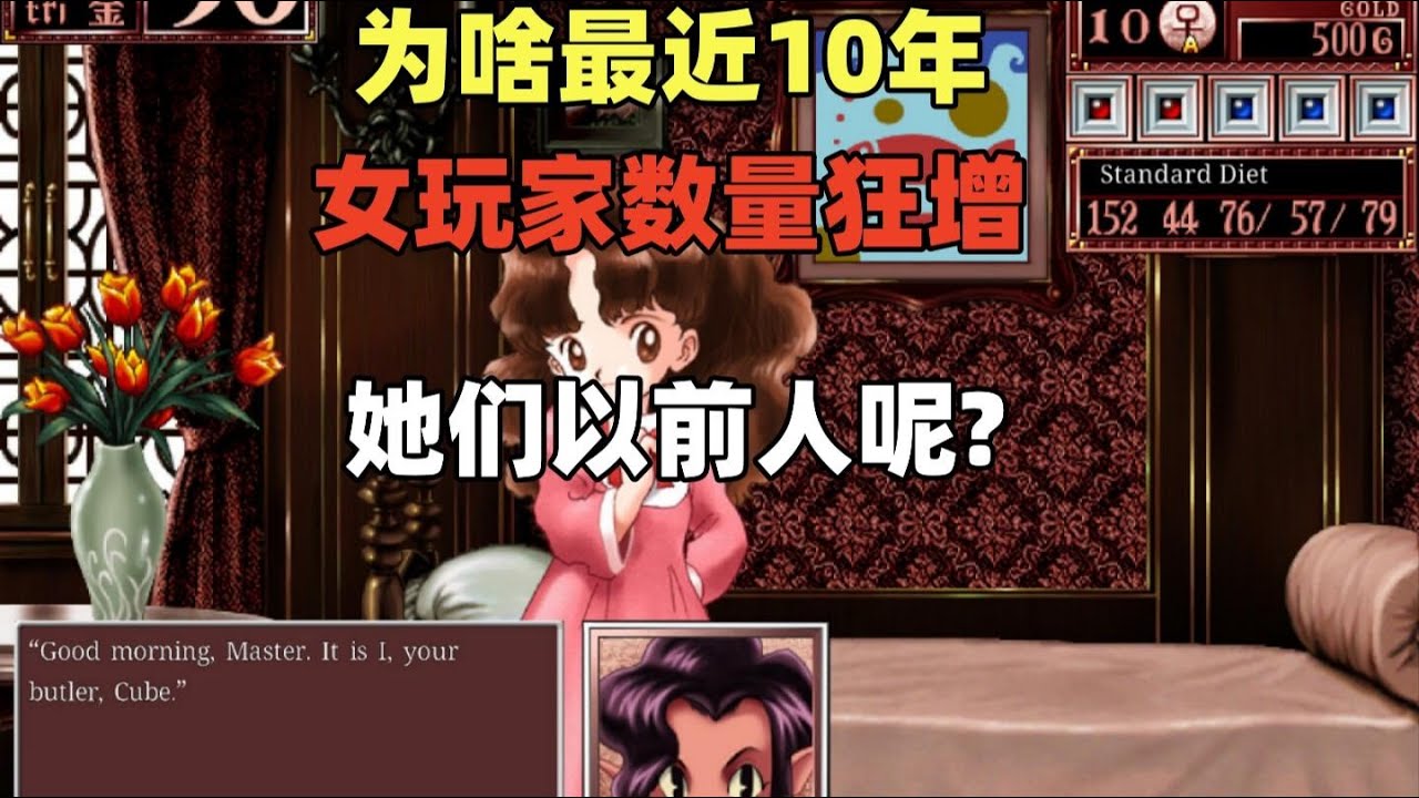 【瓜哥】7080後的女性為什麼普遍不打遊戲？ （遊戲雜談）