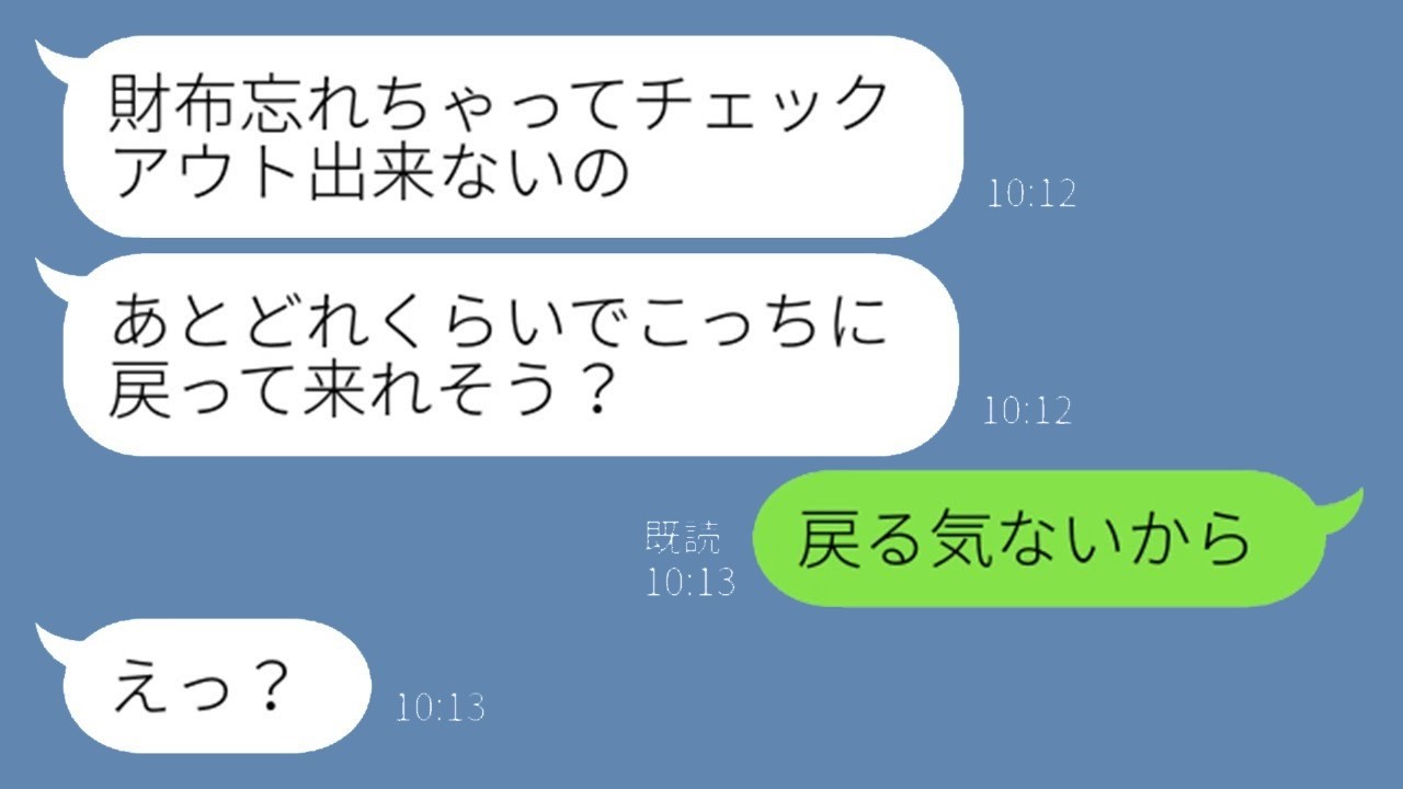 勝手に温泉旅行に付いて来た図々しいママ友にDQN返し！制裁したらまさかの反応が…
