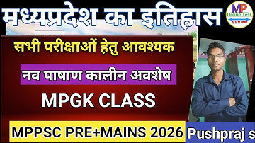 मध्यप्रदेश का इतिहास|नव पाषाण कालीन अवशेष| mponlinetest academy|MPGK CLASS by pushpraj sir